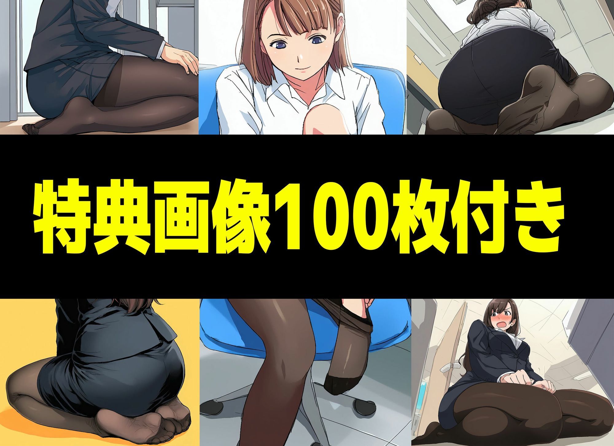 【漫画】僕はいつも同じ会社で働く女子社員の生下着を想像していた4 黒ストといえば脚コキ&みくの性癖編 画像10