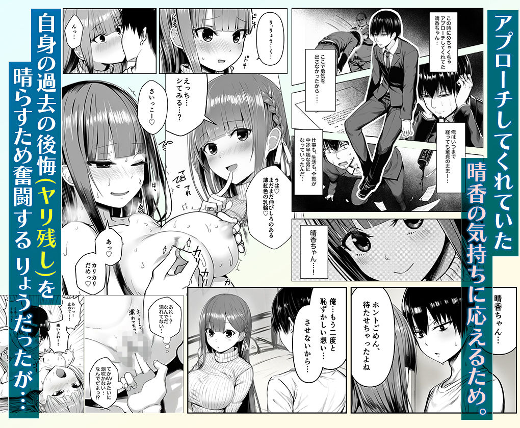 ヤリ残しアゲイン 画像5