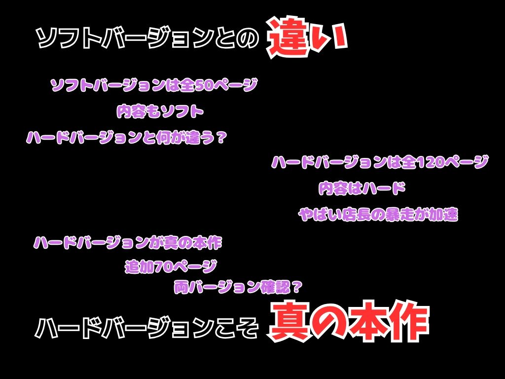 店長はやりたい放題（※ハードバージョン） 画像9