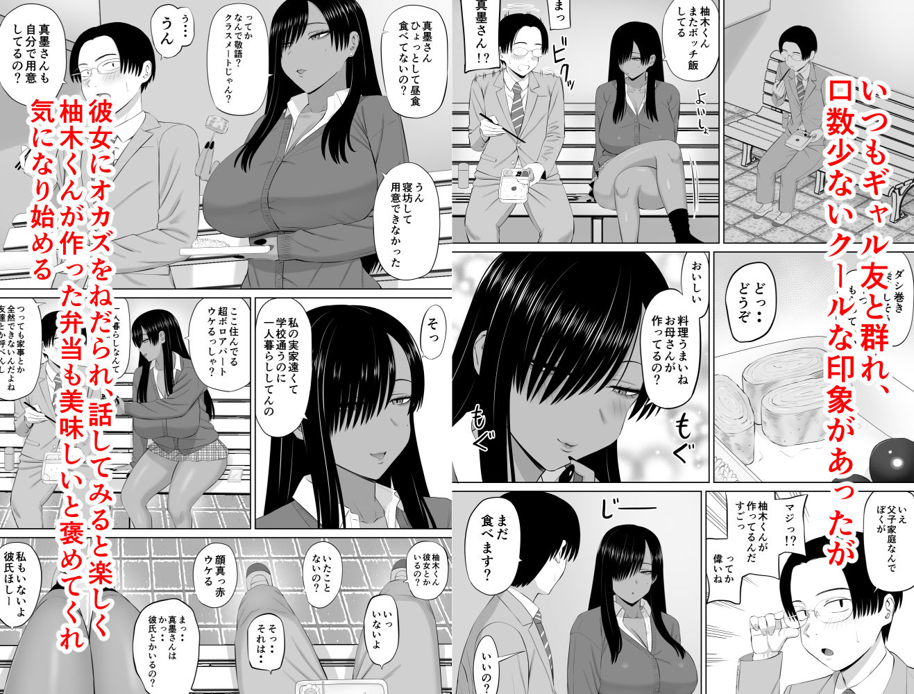 サンプル画像2:黒ギャル真墨さん(あらまあ) [d_701504]