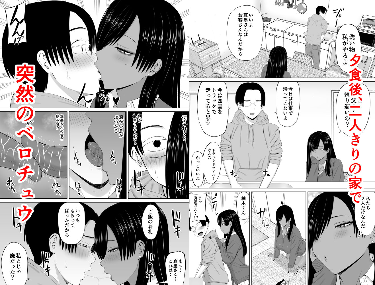 サンプル画像4:黒ギャル真墨さん(あらまあ) [d_701504]