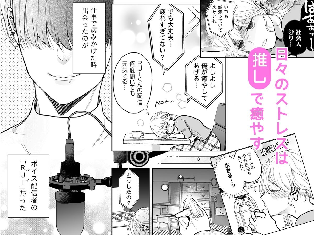 推し配信者は本気の愛を囁きたい 2枚目