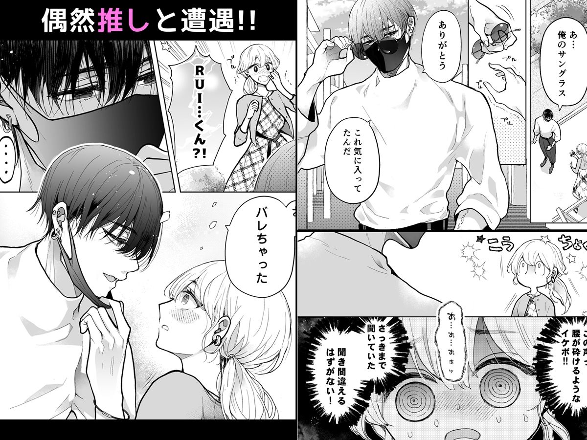 推し配信者は本気の愛を囁きたい 3枚目