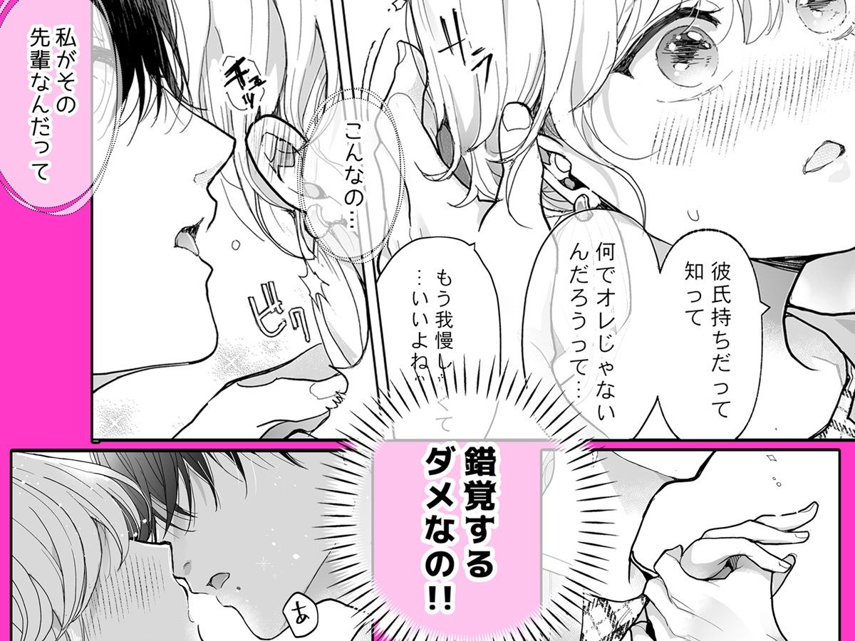 推し配信者は本気の愛を囁きたい 5枚目