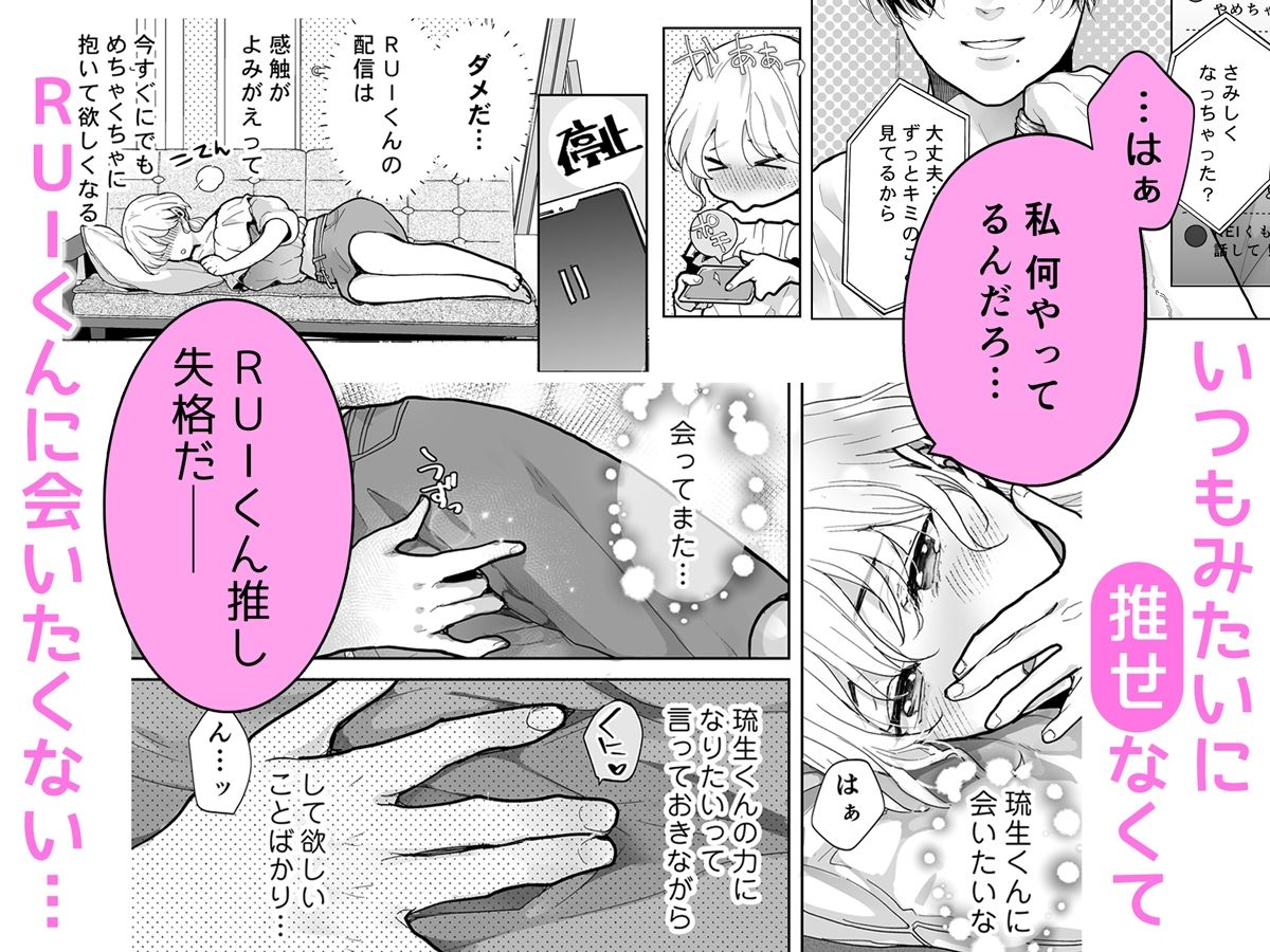 推し配信者は本気の愛を囁きたい 9枚目