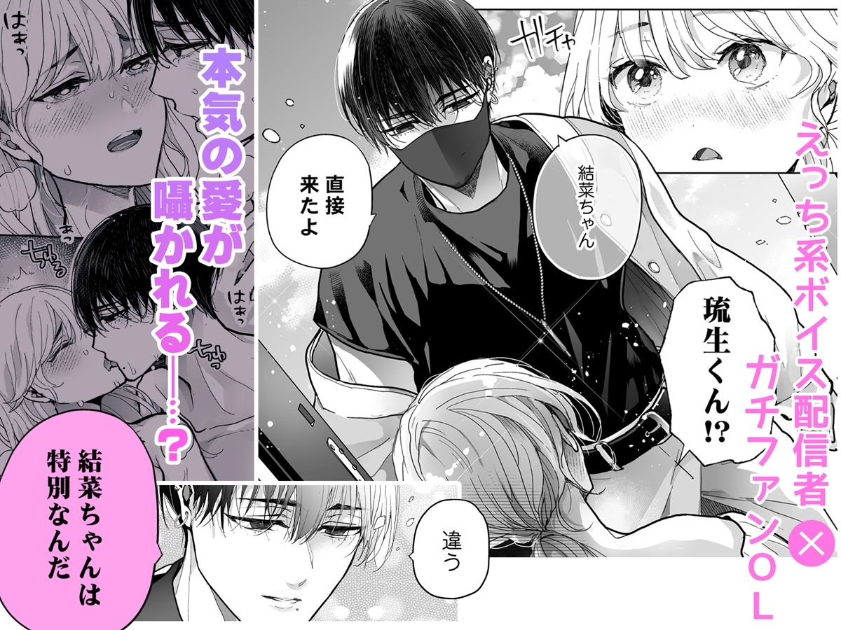 推し配信者は本気の愛を囁きたい 10枚目