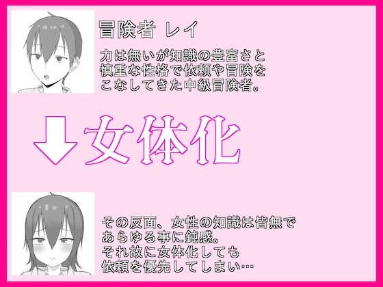 女体化トラップダンジョンから脱出できますか? 画像2