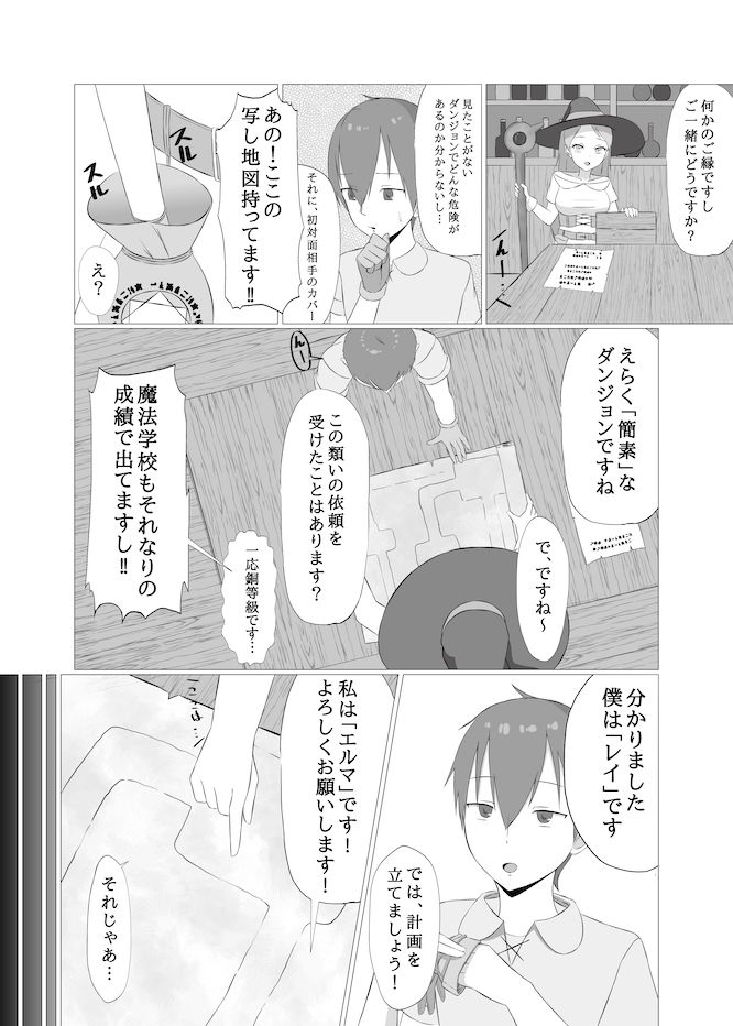 女体化トラップダンジョンから脱出できますか? 画像5