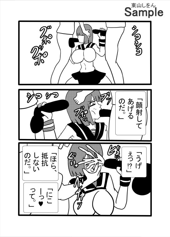 使い捨ておまん娘