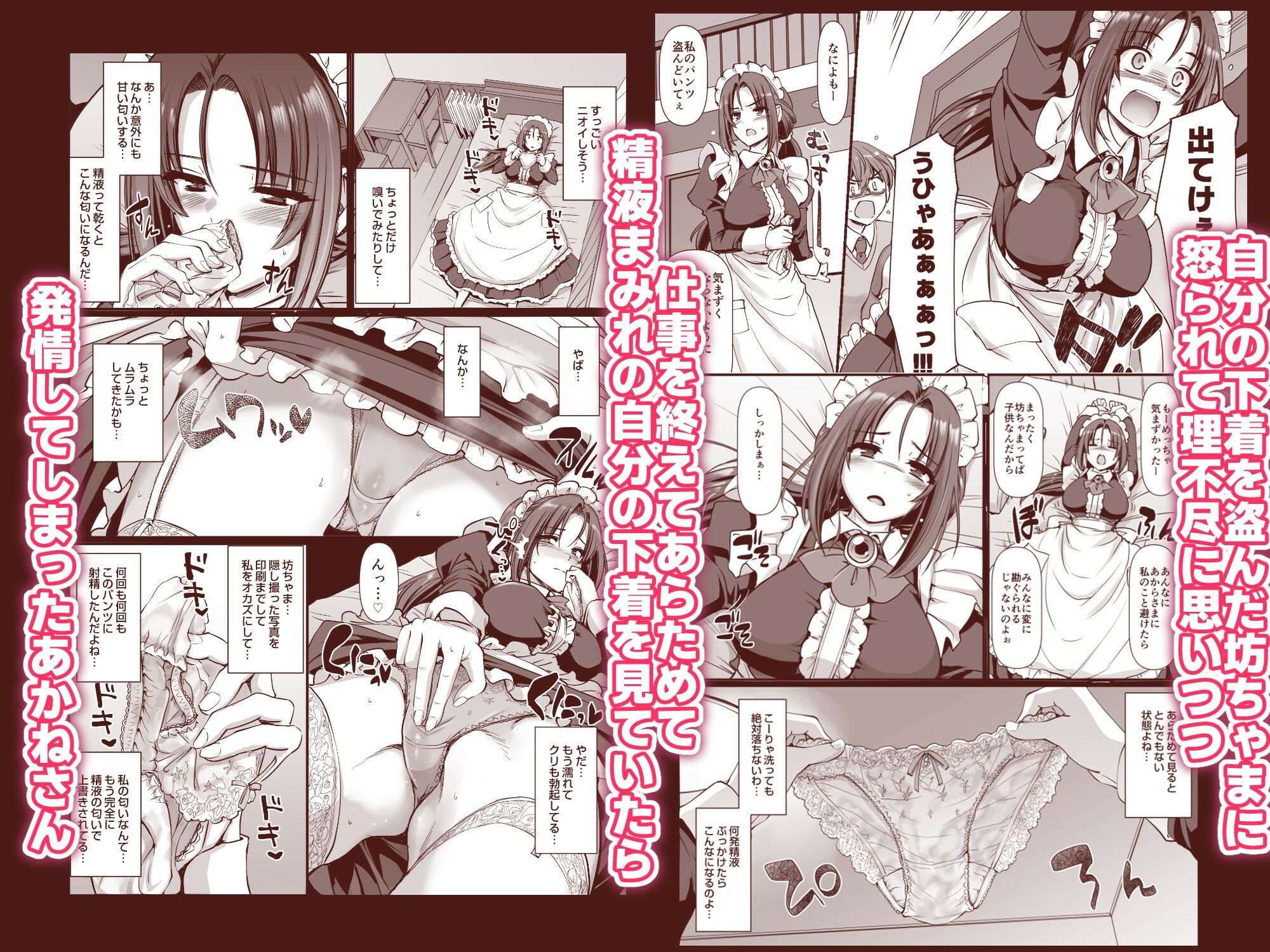 サンプル画像3:ポンコツ独身メイドあかねさん（28）(人生横滑り) [d_701544]