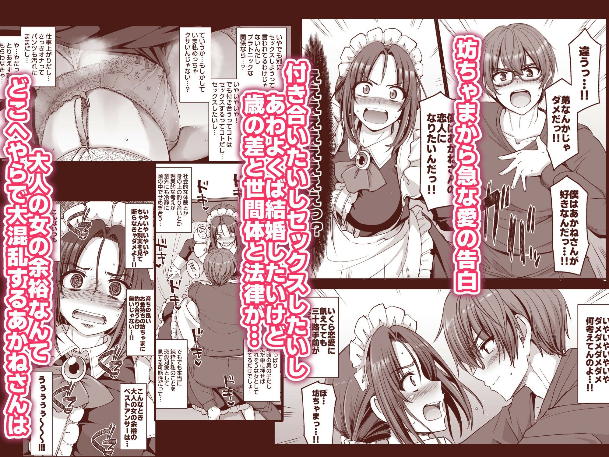 サンプル画像6:ポンコツ独身メイドあかねさん（28）(人生横滑り) [d_701544]