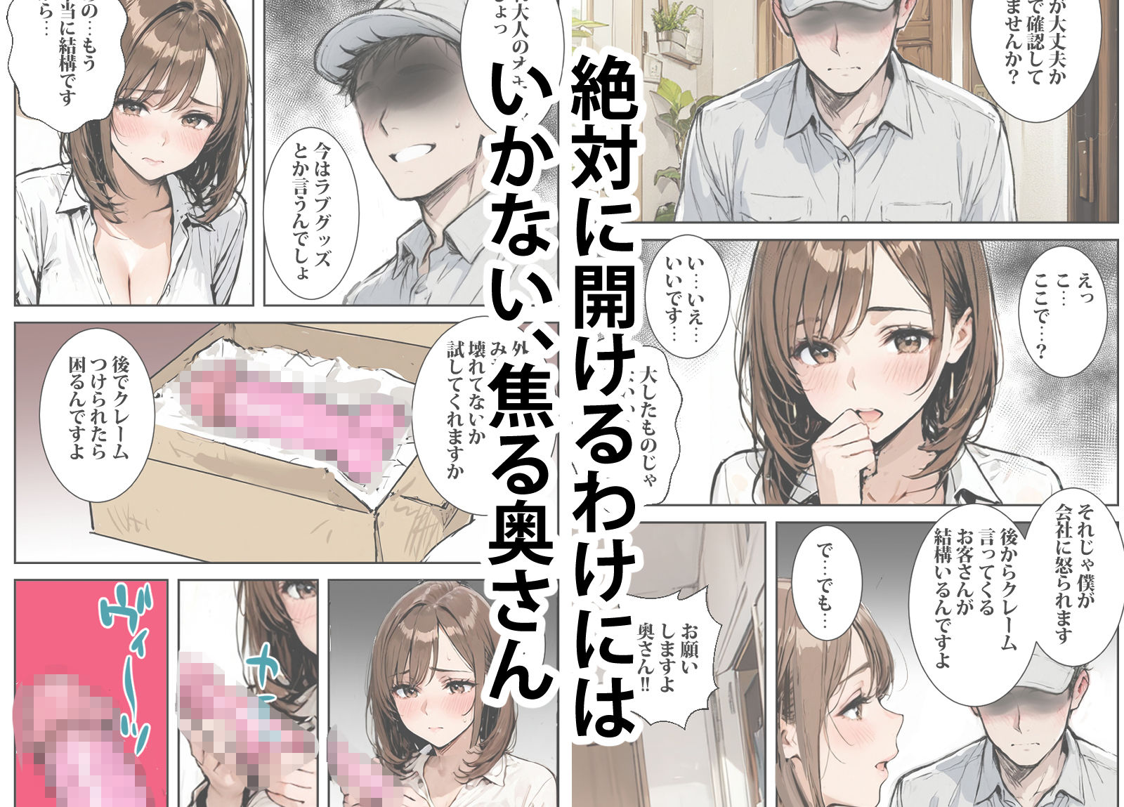 サンプル画像4:宅配荷物を落としただけなのに…(東京漫画研究所) [d_701550]