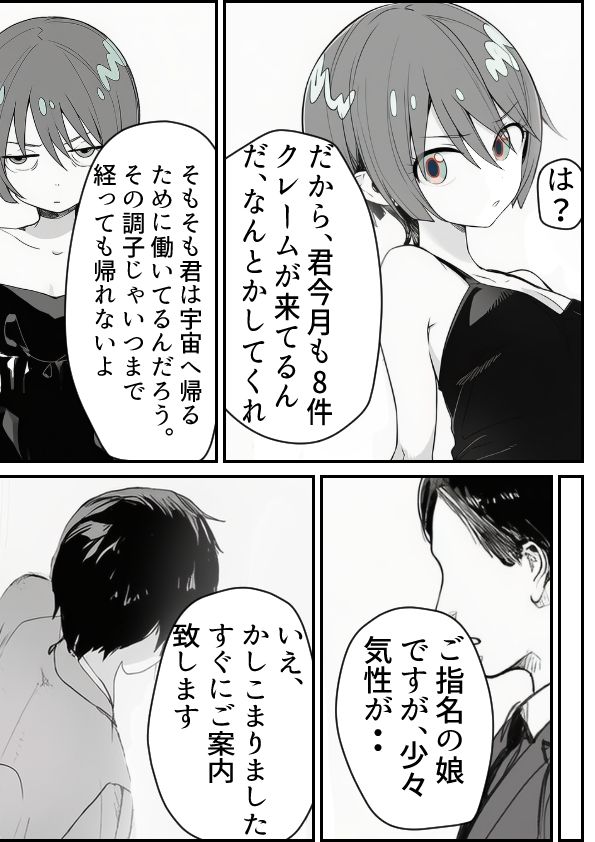 マチュ堕ち 画像2