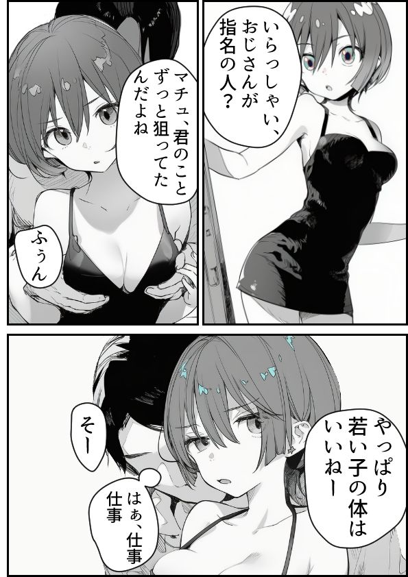 マチュ堕ち 画像3