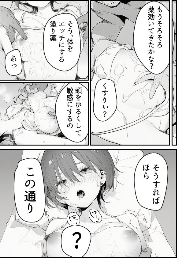 マチュ堕ち 画像5