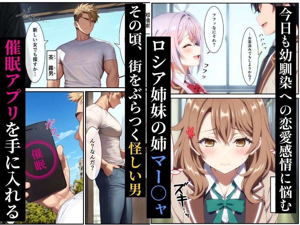 恋するロシア姉妹の姉が催●アプリの毒牙にかかり乱れ堕ちる話 画像1