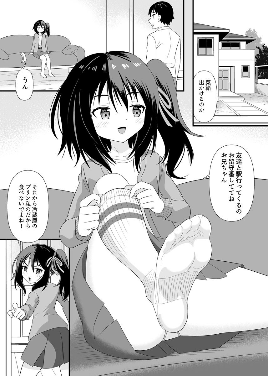 妹に気づかれずに食べられる 画像2