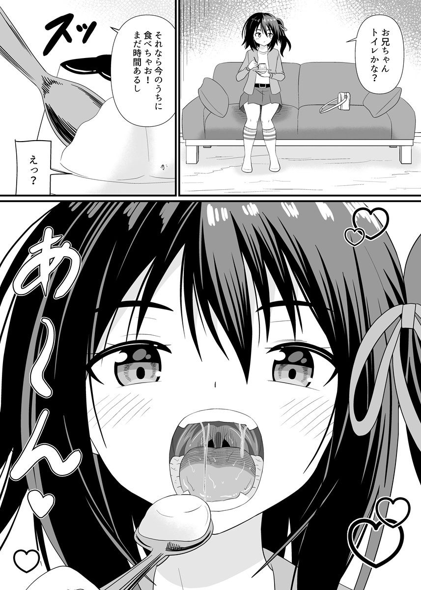 妹に気づかれずに食べられる 画像4