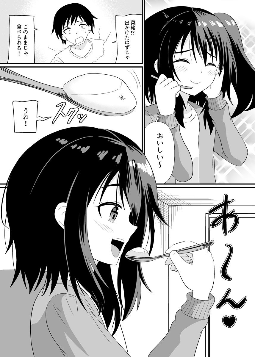 妹に気づかれずに食べられる 画像5