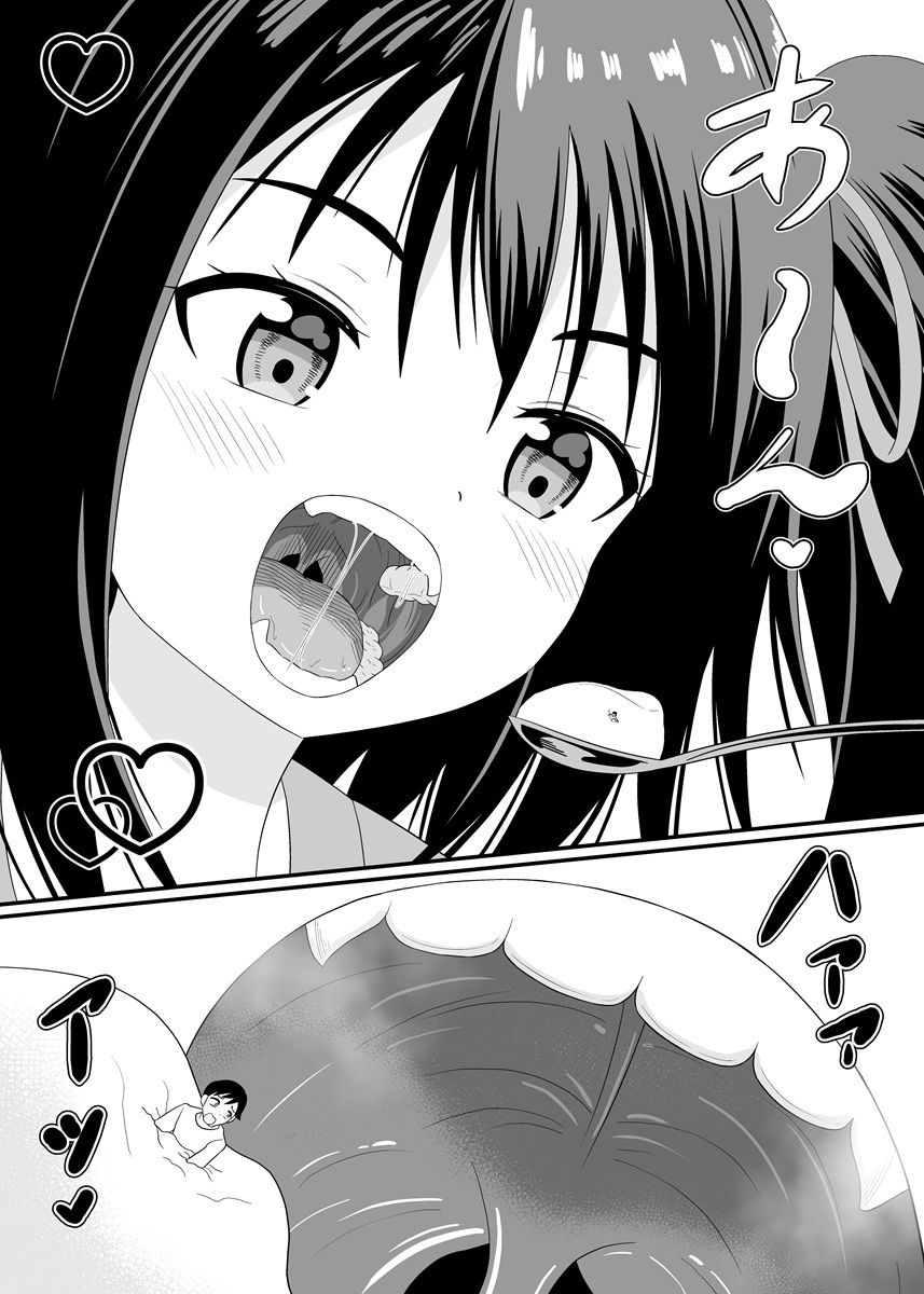 妹に気づかれずに食べられる 画像6