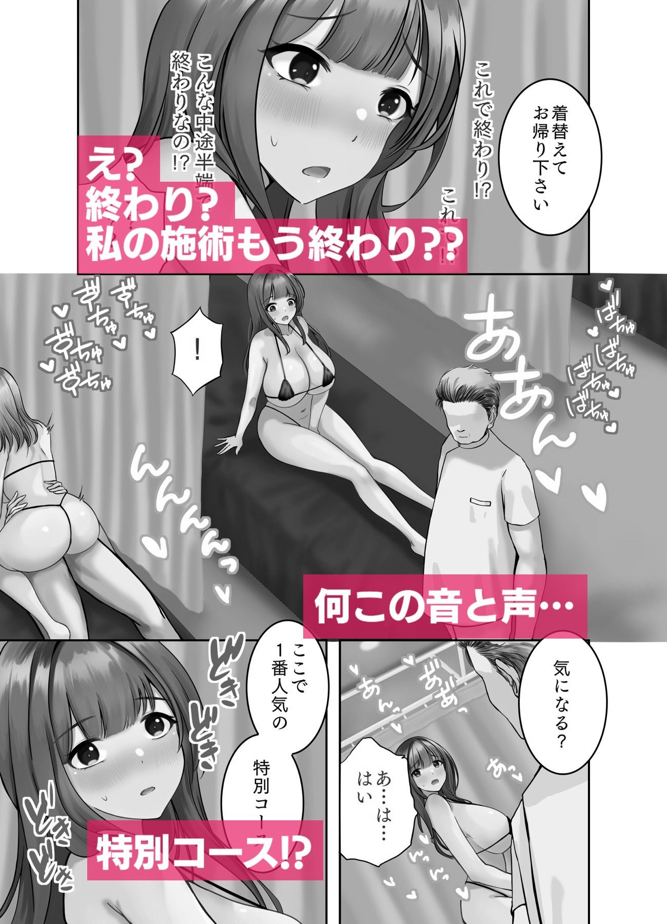 とっても雑なエロマッサージ屋さん 画像5