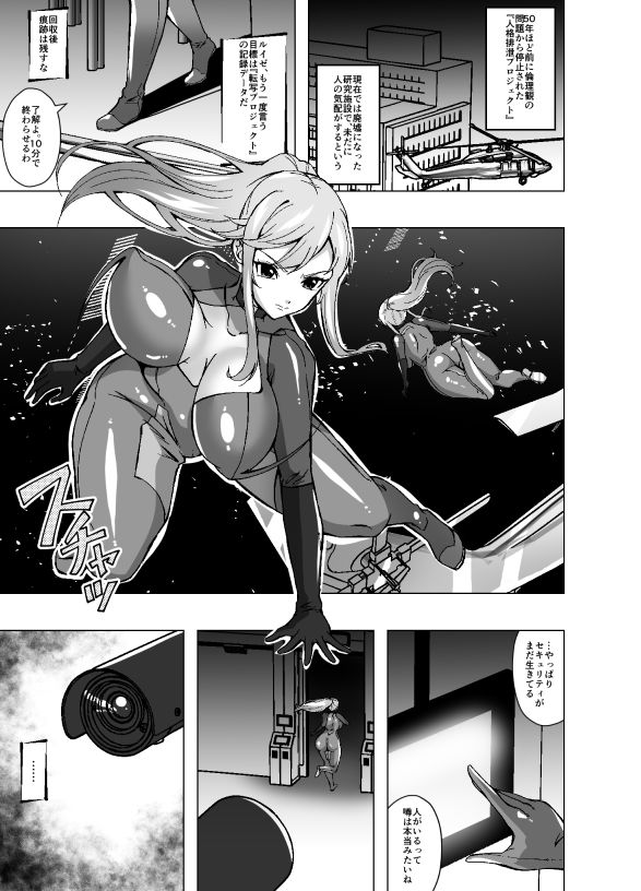 サンプル画像1:女スパイと人格排泄〜若き肉体に宿る他人の意識〜(ぽいぽいラーメン) [d_701666]