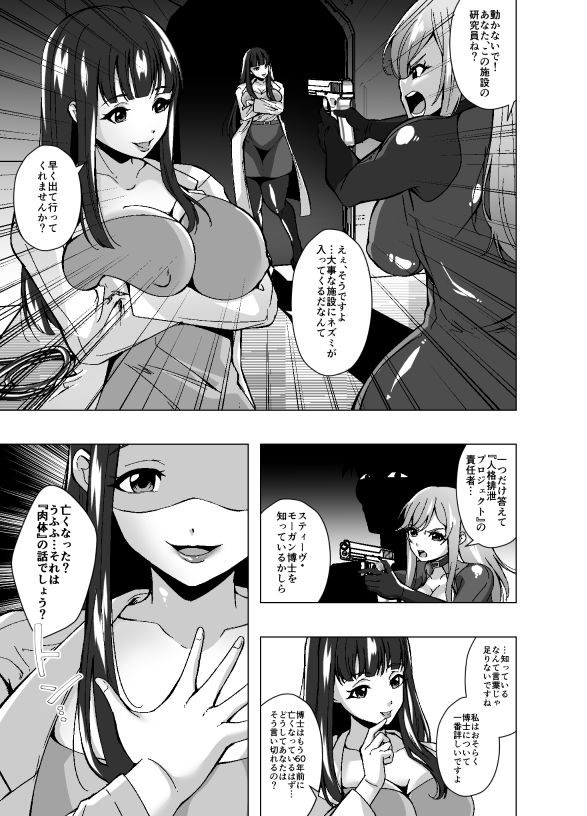 女スパイと人格排泄〜若き肉体に宿る他人の意識〜 画像3