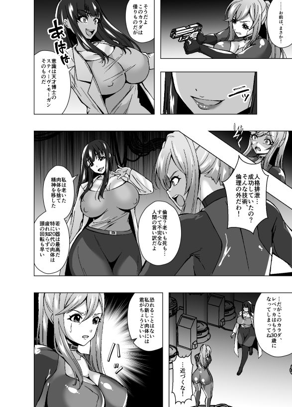 サンプル画像4:女スパイと人格排泄〜若き肉体に宿る他人の意識〜(ぽいぽいラーメン) [d_701666]