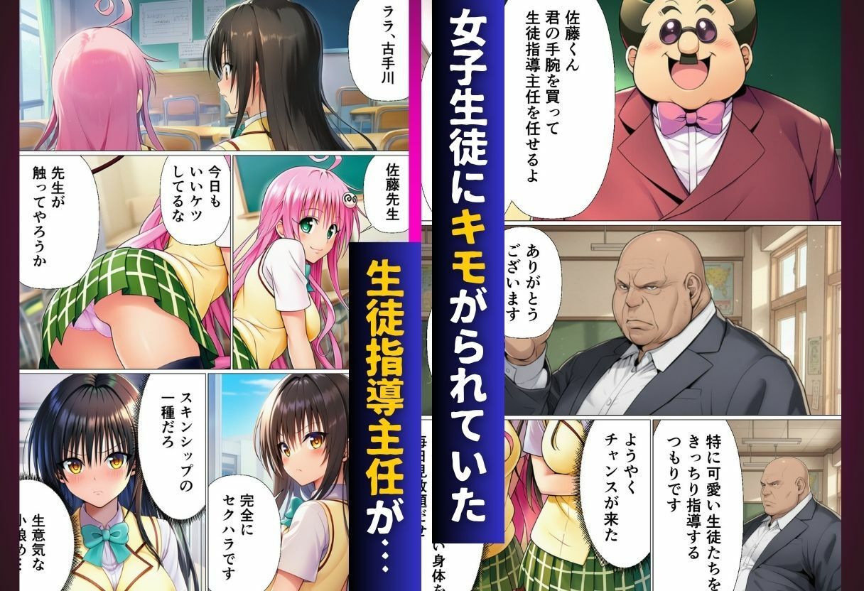 もし女子生徒全員が先生の性活指導を受けるのが常識になったら【ToL◯VEる編】 画像1