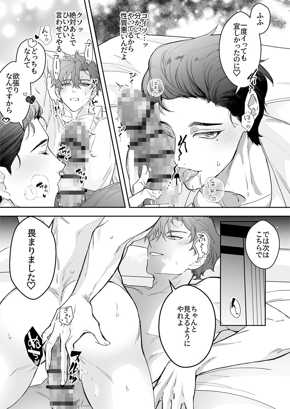 オレの執事がエロすぎる!! 無料画像4