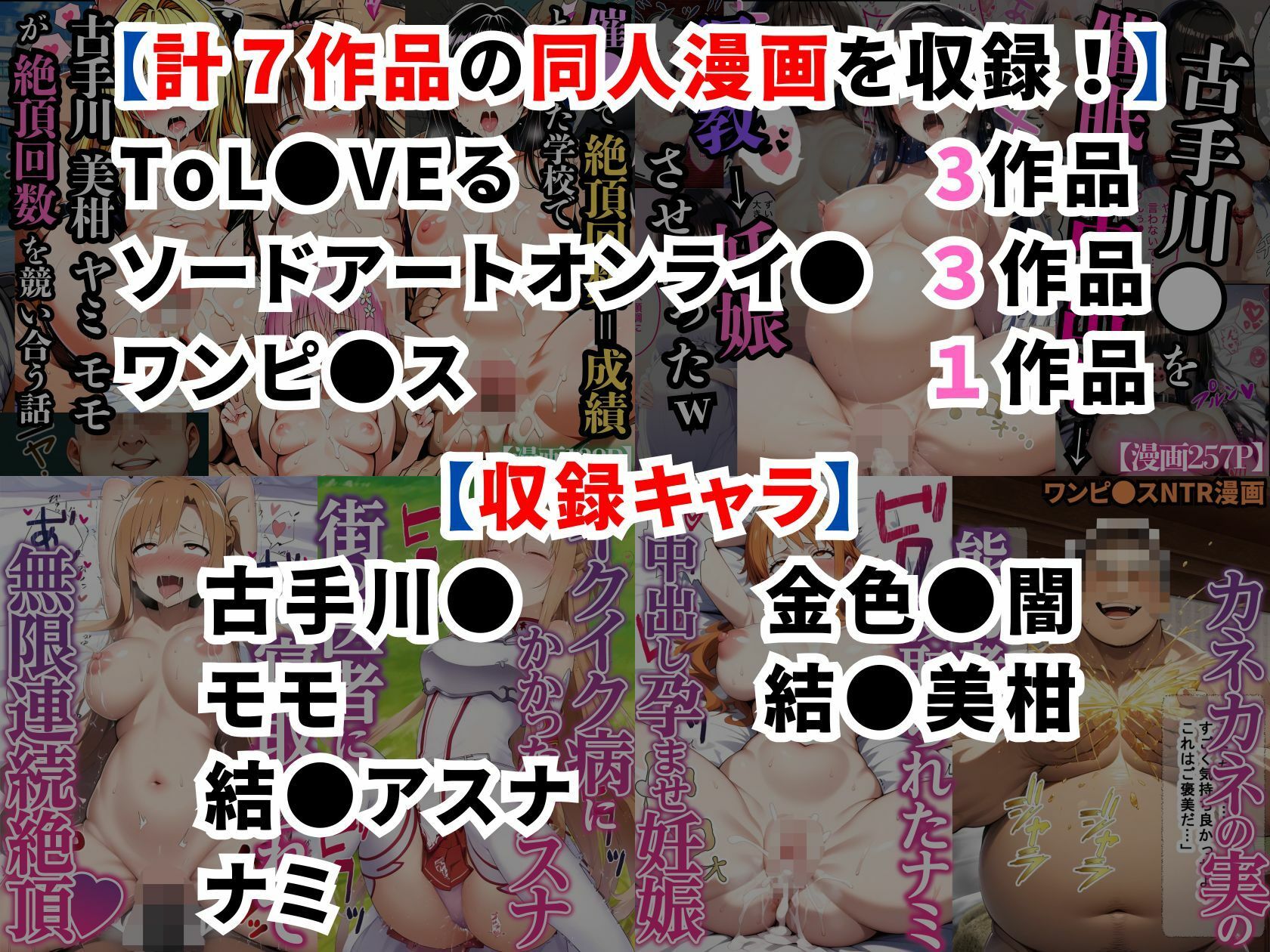 サンプル画像1:ToL●VEる SAO ワンピ●ス同人漫画総集編【全7作品 921P】(変態マジシャン) [d_701687]