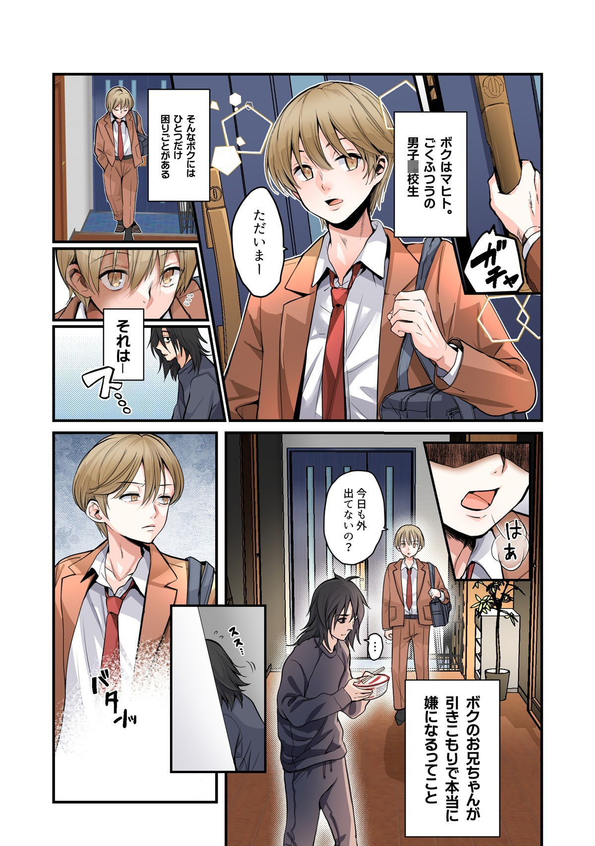 サンプル画像1:弟のボクがTSしてお兄ちゃんしゅきしゅき妹オナホに変えられちゃう話(あむぁいおかし製作所) [d_701699]