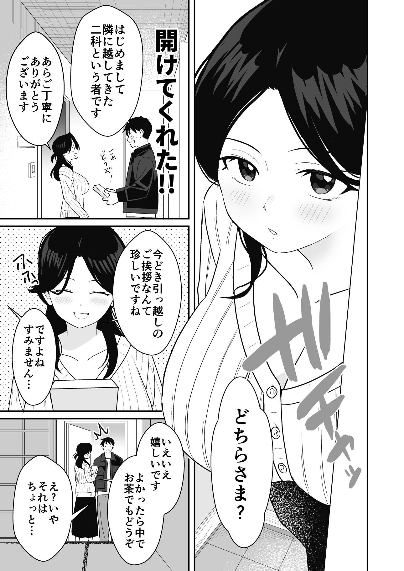 サンプル画像3:近所の人妻と旦那の前で催淫セックスする話(ice age) [d_701709]