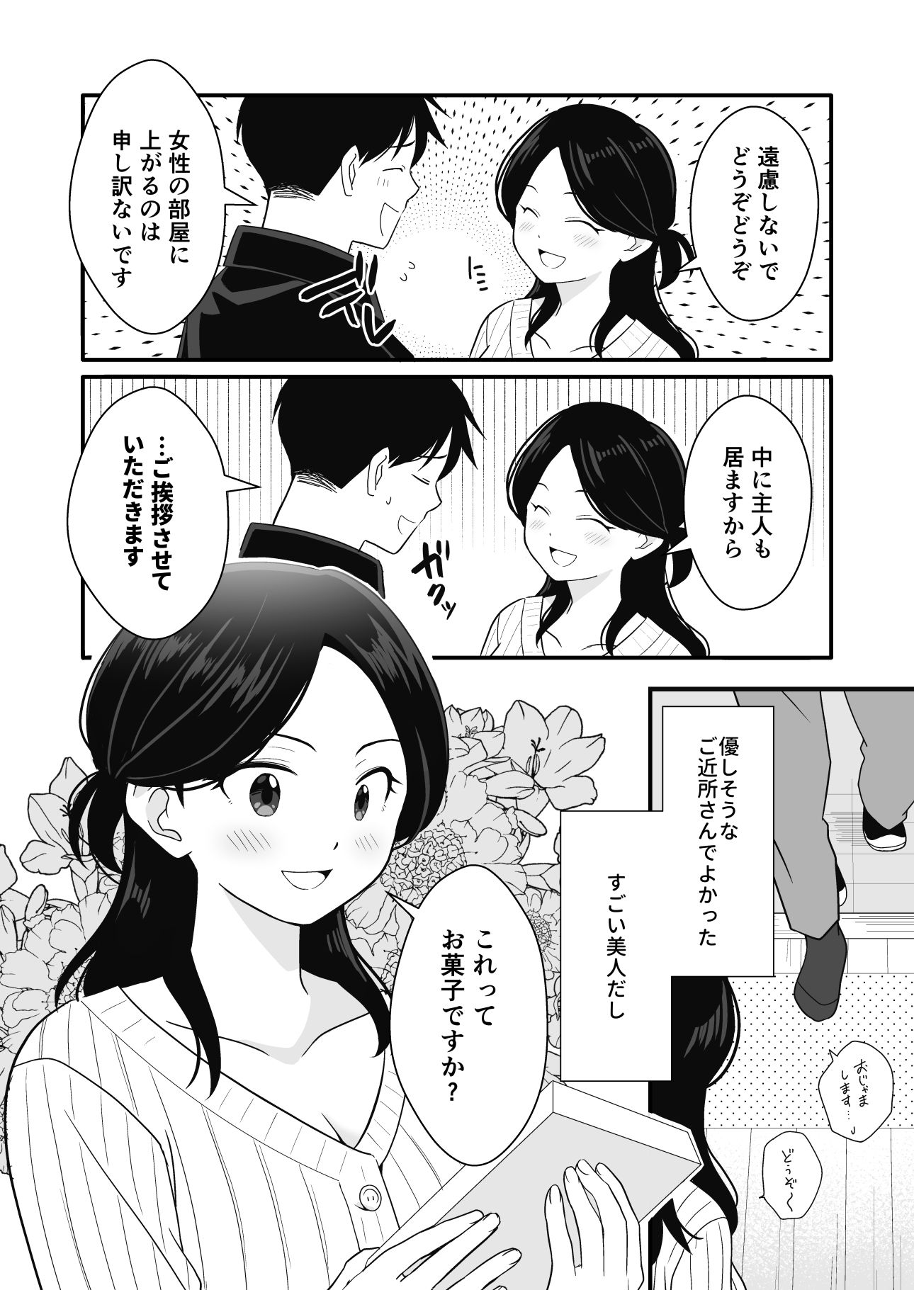 サンプル画像4:近所の人妻と旦那の前で催淫セックスする話(ice age) [d_701709]