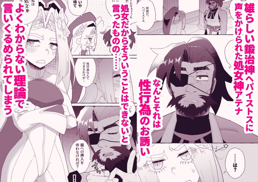 雄鍛治神、処女神に弄ばれる。 サンプル1