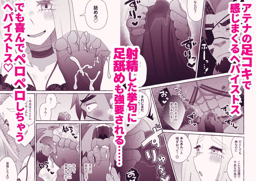 雄鍛治神、処女神に弄ばれる。 サンプル4