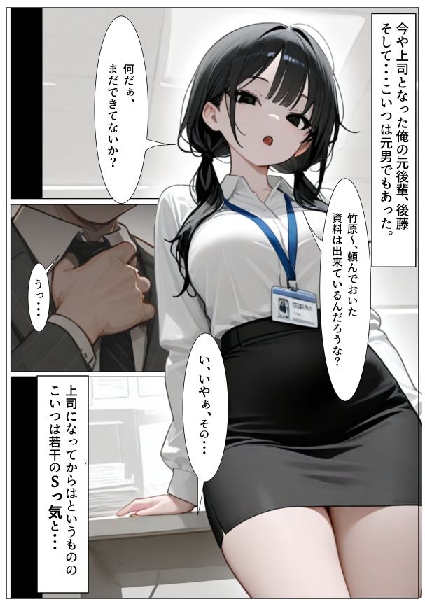 女になった後輩上司に手を出した結果・・・ 画像1