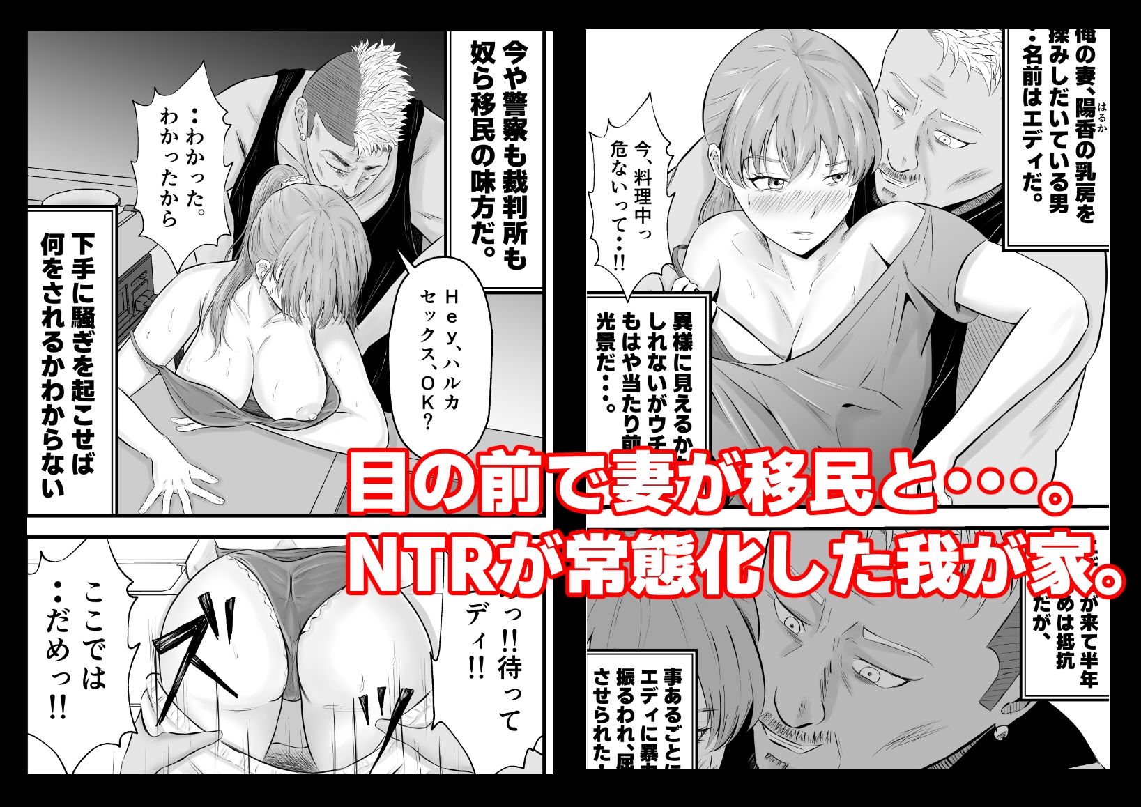 サンプル画像2:移民性策〜日本ノ人妻ハ移民ノオモチャデス(てぃが。) [d_701750]