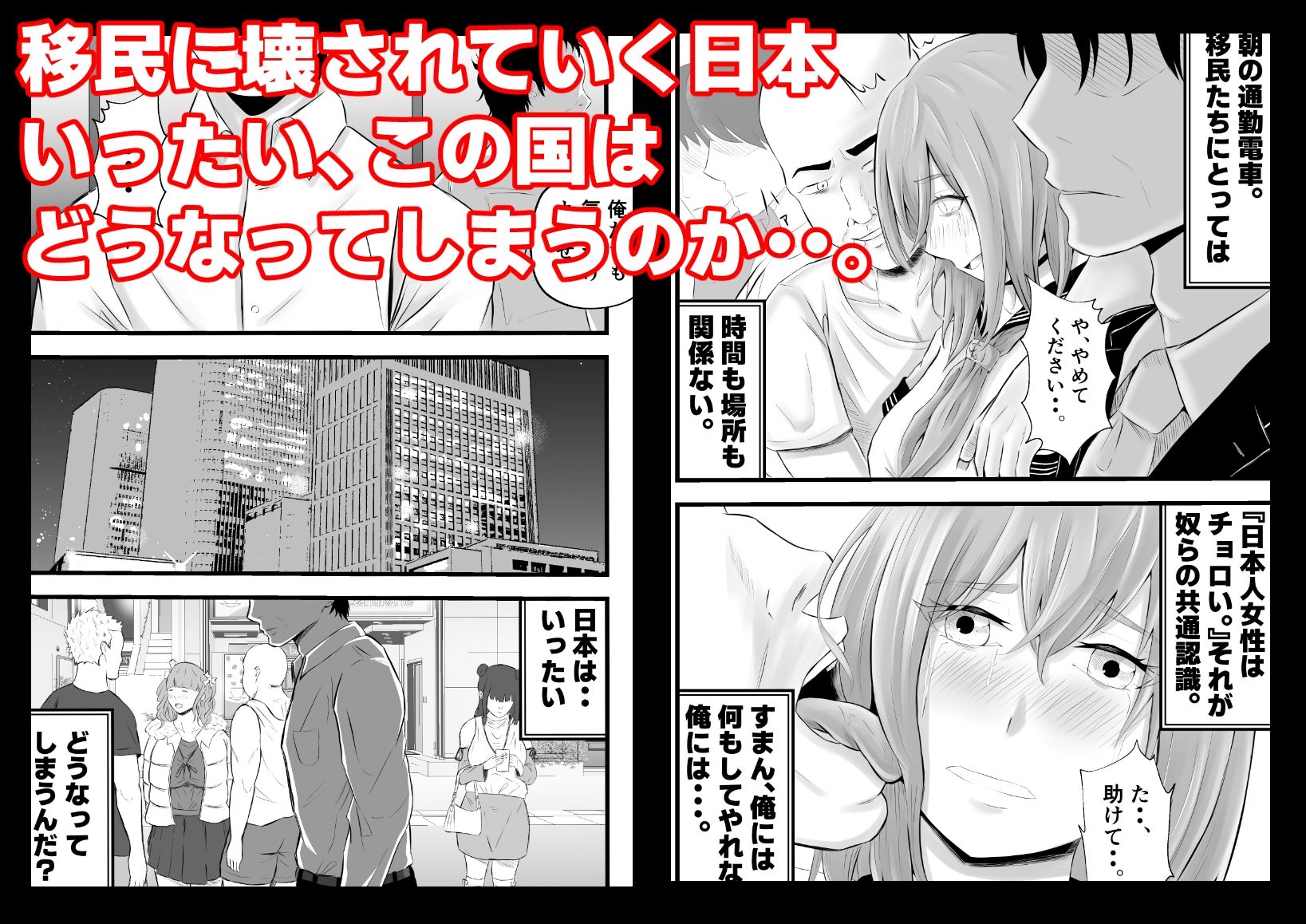 サンプル画像3:移民性策〜日本ノ人妻ハ移民ノオモチャデス(てぃが。) [d_701750]