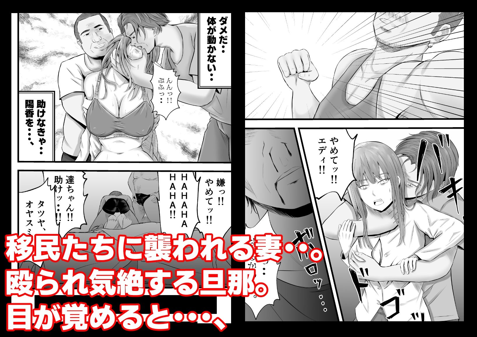 サンプル画像5:移民性策〜日本ノ人妻ハ移民ノオモチャデス(てぃが。) [d_701750]