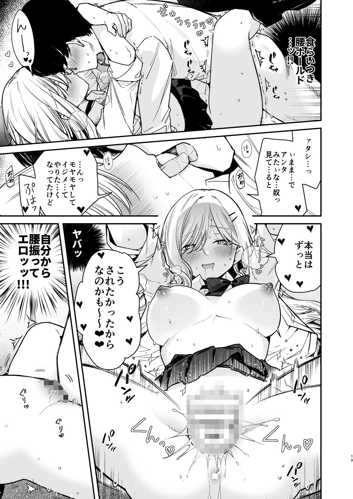 俺のことを舐めているヤリ部屋ギャルにガン突きわからせえっち