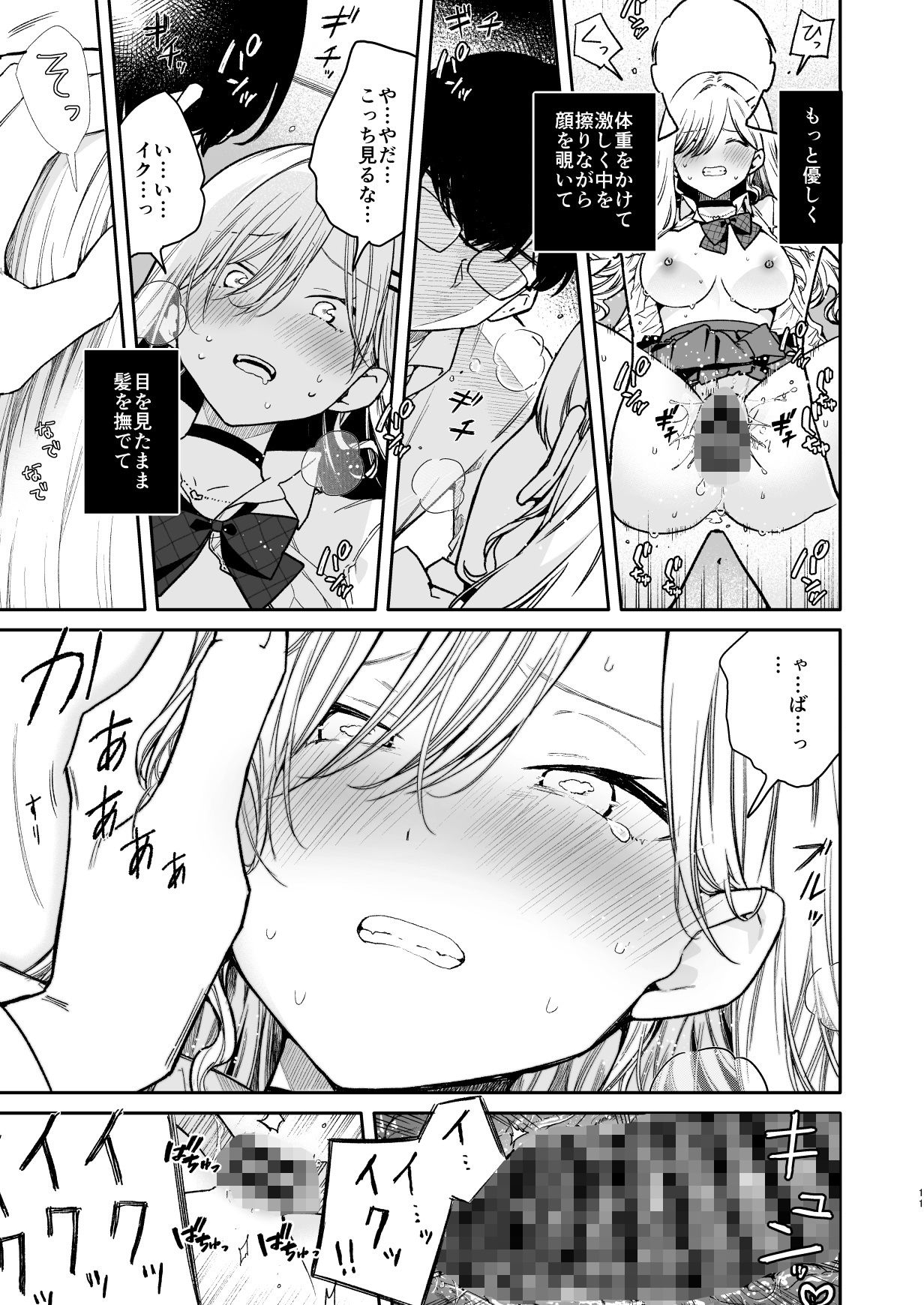 サンプル画像5:俺を舐めてるヤリ部屋ギャルにガン突きわからせえっち(無糖紅茶) [d_701759]