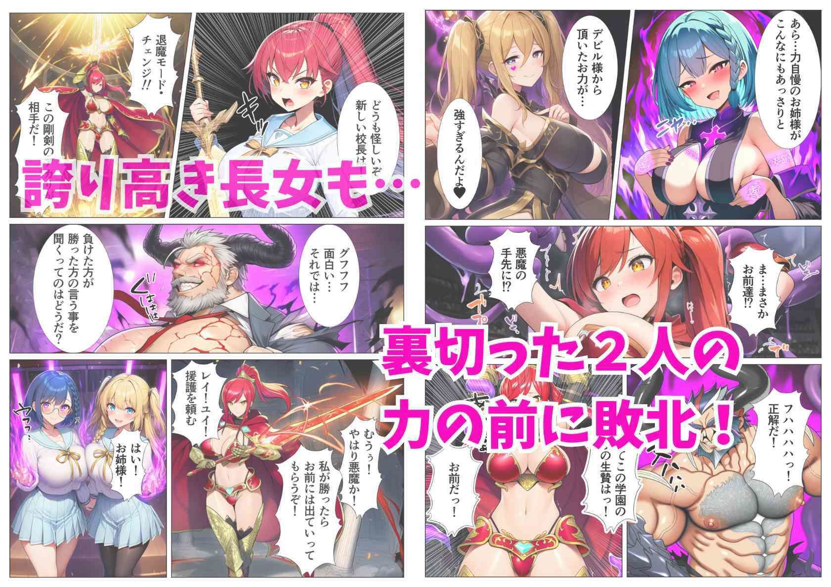 悪堕ち退魔学園〜純潔の三姉妹は快楽の闇にあえぐ 画像7