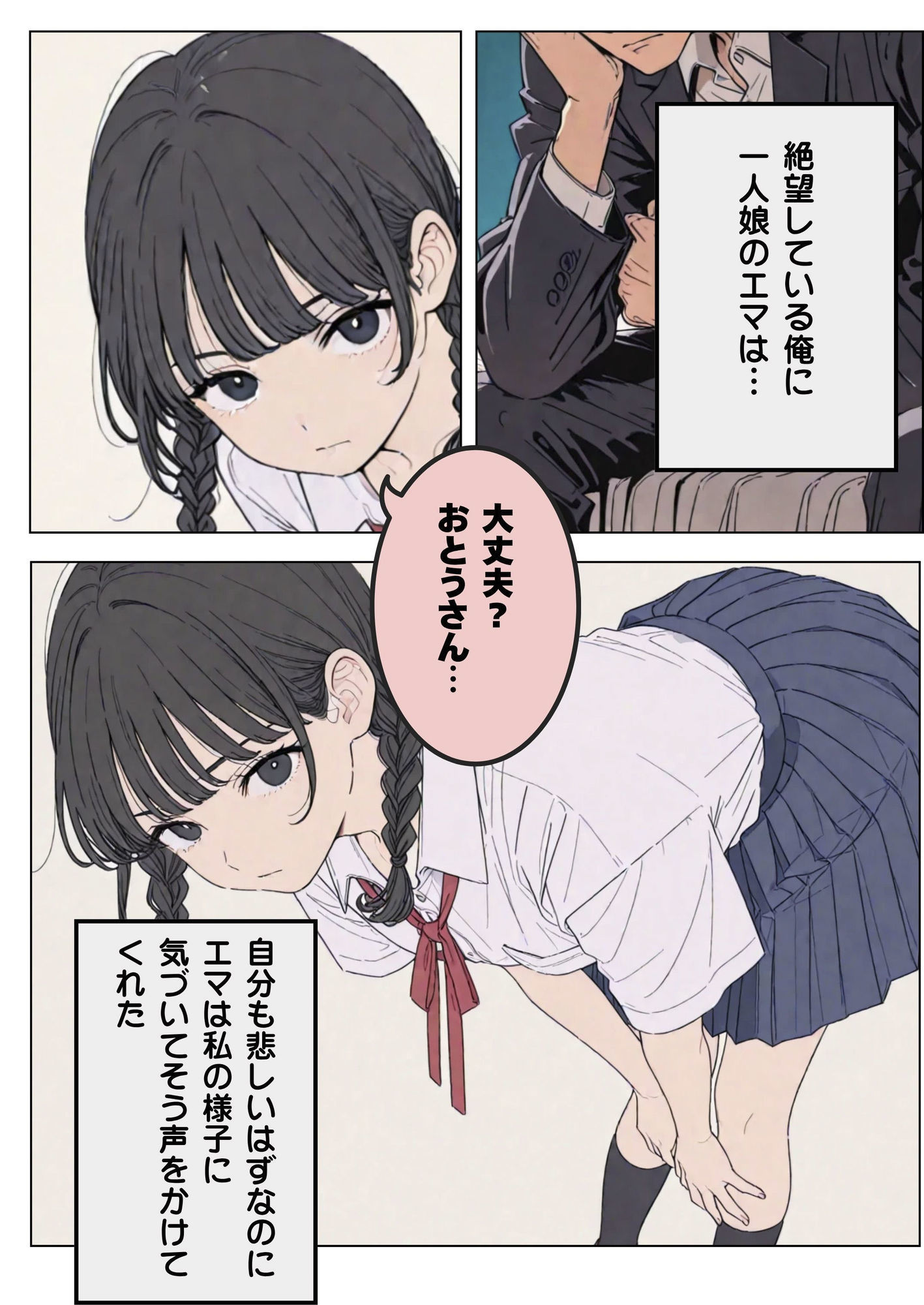 サンプル画像1:傷心の父親とそれを慰める娘(だれもが) [d_701765]