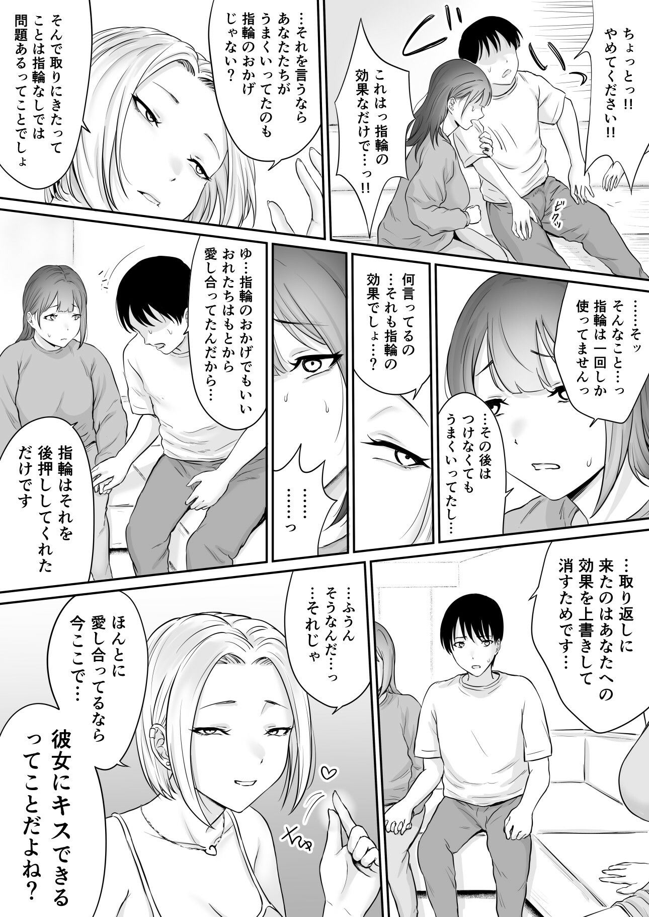 ユビワデガッタイ3NTR編 画像6