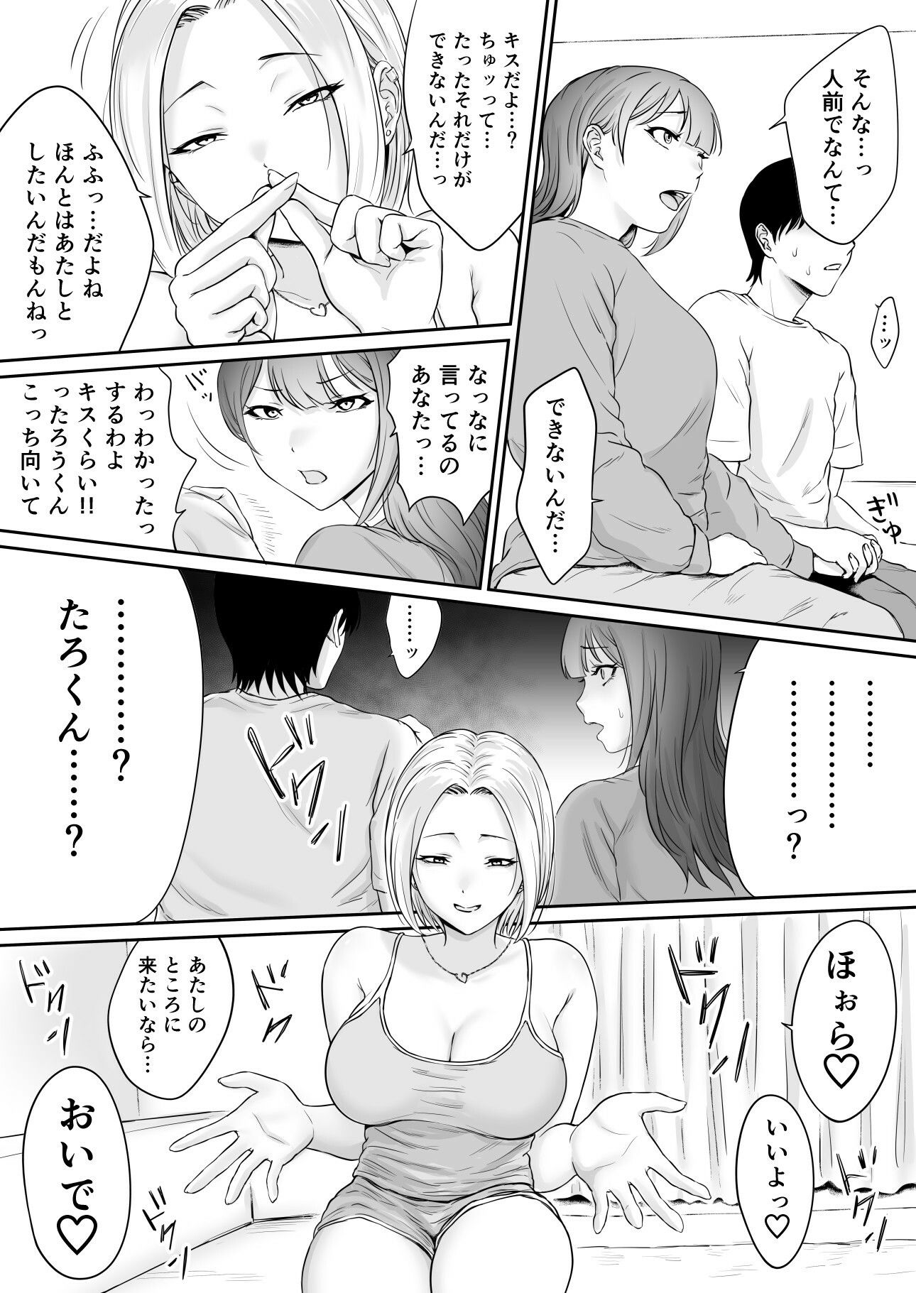 ユビワデガッタイ3NTR編 画像7