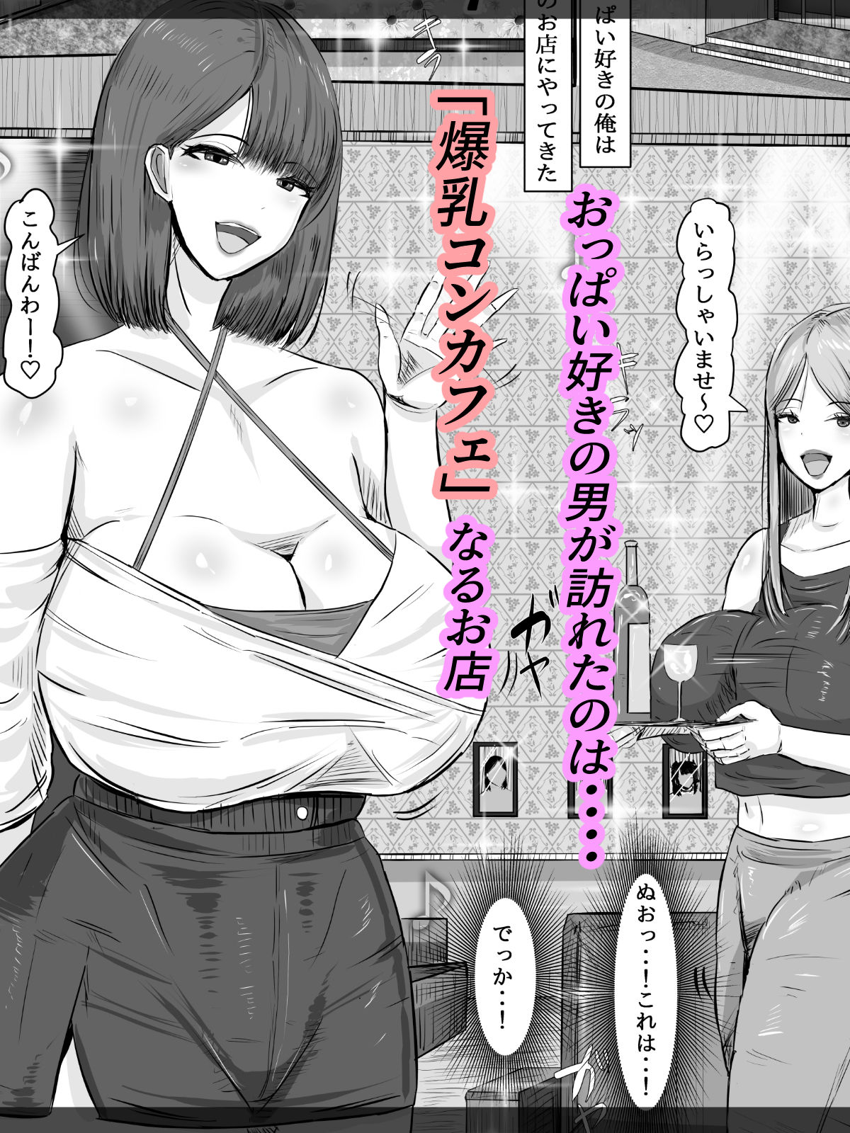 サンプル画像1:爆乳コンカフェ 淫乱ビッチ嬢からの逆指名(食満 千人大女) [d_701770]