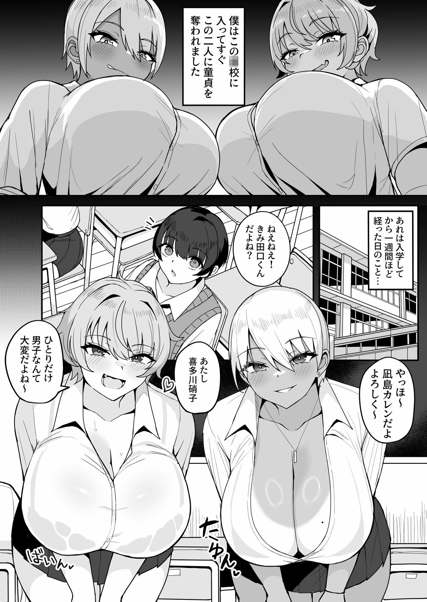 クラスメイトのでかつよギャルに毎日おもちゃ代わりに犯●れています。