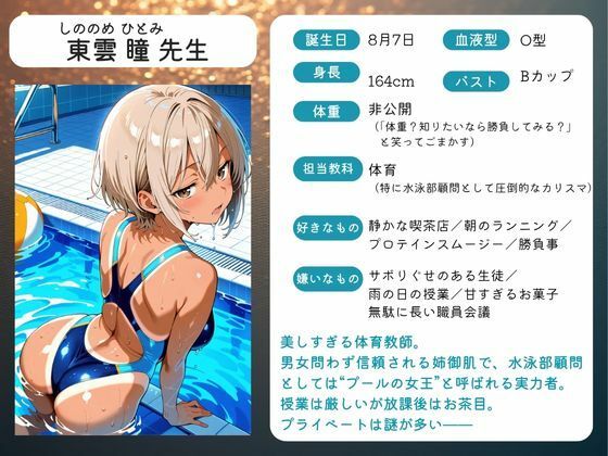 競泳美女コーチのオナニー俺、見ちゃった。 画像1