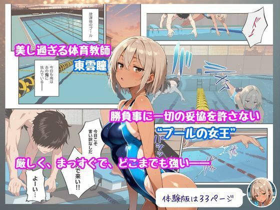 競泳美女コーチのオナニー俺、見ちゃった。 画像2